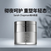 A醇晚霜视黄醇保湿 Sarah Chapman面霜润泽紧致保湿 莎娜普蔓