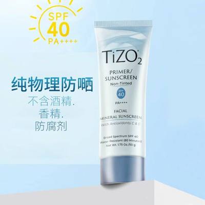 有防伪码！正品tizo2防晒素颜霜