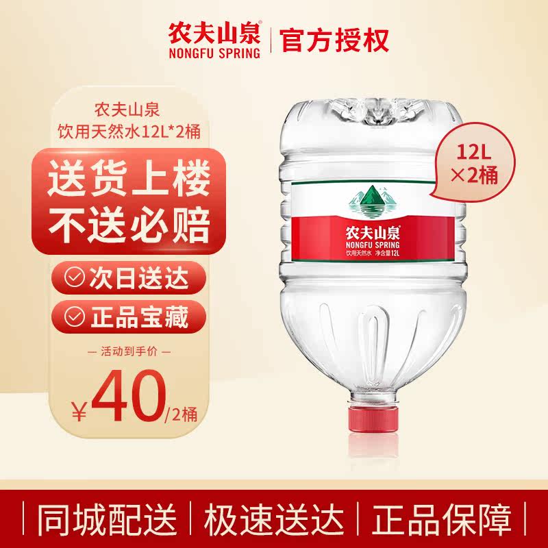 农夫山泉 饮用水 饮用天然水12L*2 桶装 大桶水属于什么档次？