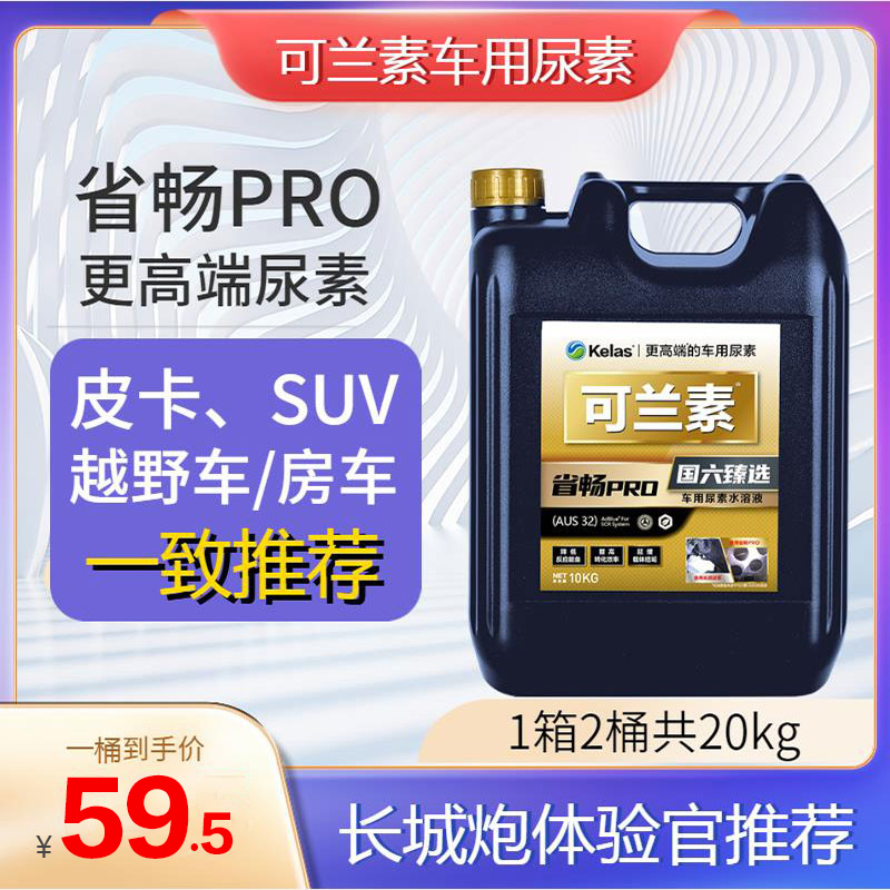 可兰素国六专用尿素1箱2桶20kg