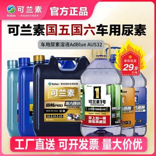 可兰素国六国五车用尿素溶液AUS32物流车队50桶100桶政企采购货车