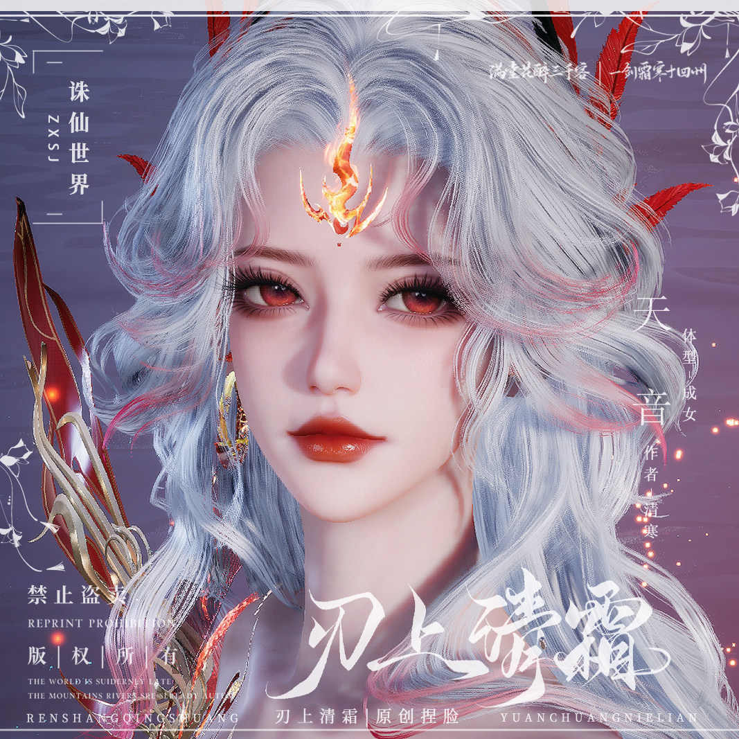诛仙世界【天音02】成女单拍 诛仙世界捏脸霸气妩媚御姐图片