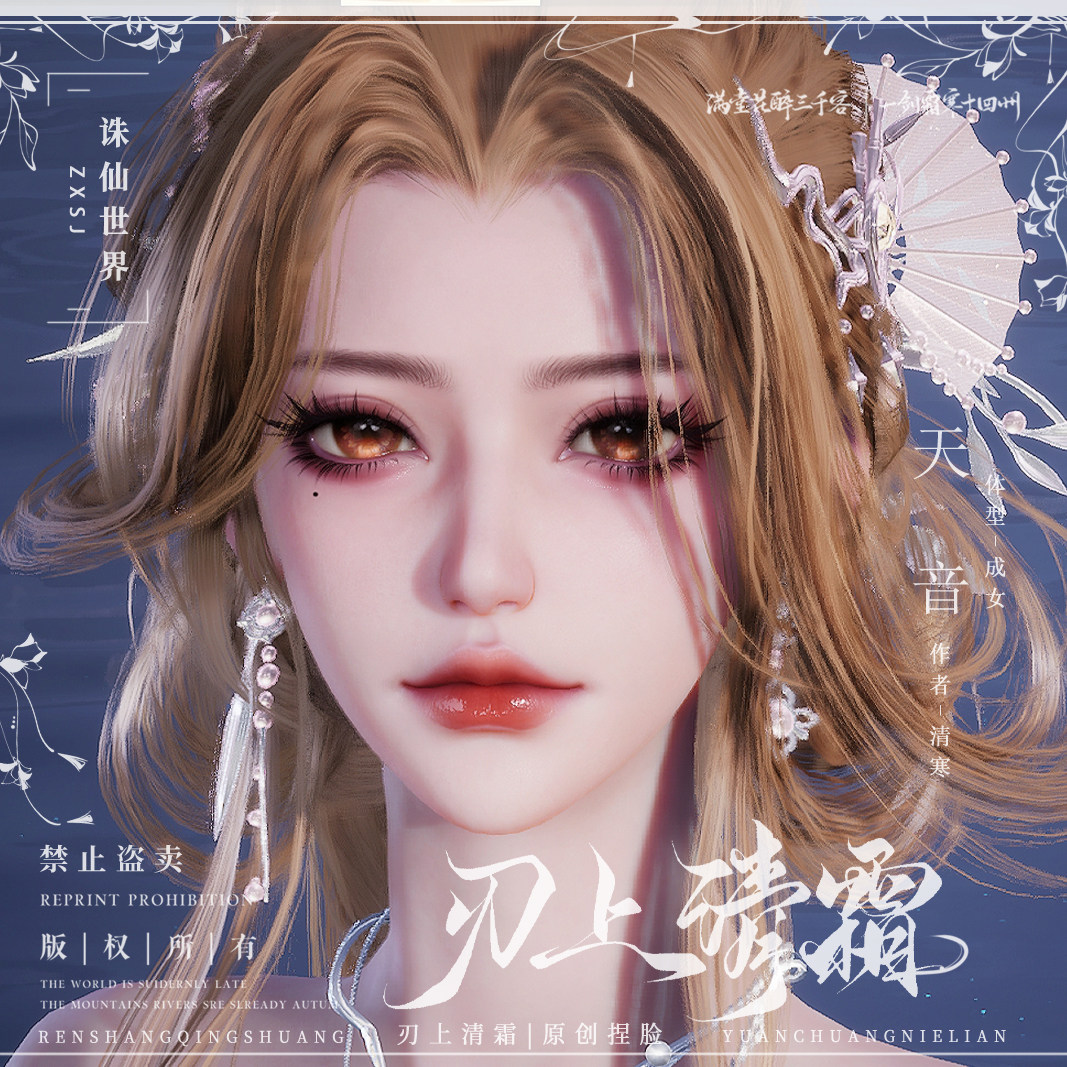 诛仙世界【天音01】成女单拍 诛仙世界捏脸温柔妩媚御姐图片