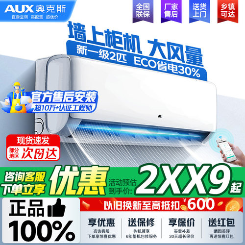奥克斯空调挂机2匹3匹新一级