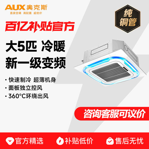 奥克斯中央空调大5匹2匹3匹