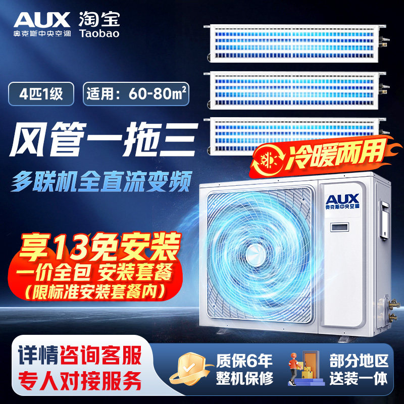 奥克斯中央空调全屋定制家用一拖三风管多联机一拖三/四图片