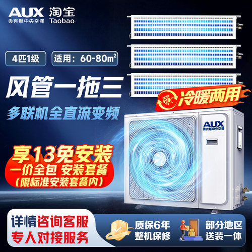 奥克斯中央空调全屋定制家用一拖三风管多联机一拖三/四