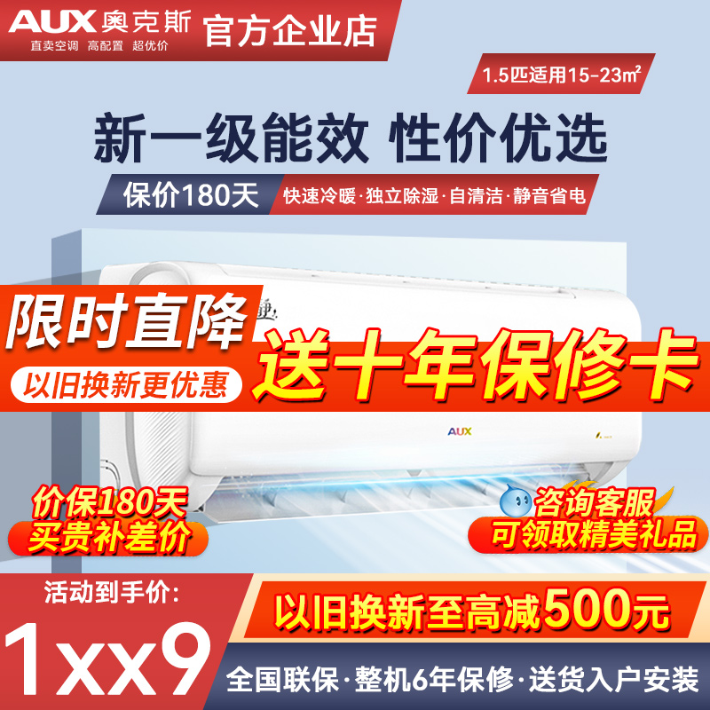 奥克斯空调挂机大1/1.5匹新一级变频冷暖省电家用卧室官方旗舰店-封面