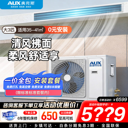 奥克斯中央空调1.5/2/3/4匹全直流变频一级风管机家用一拖一客厅