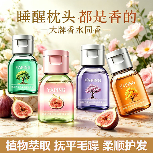 香水柔顺护发精油烫染干枯护理