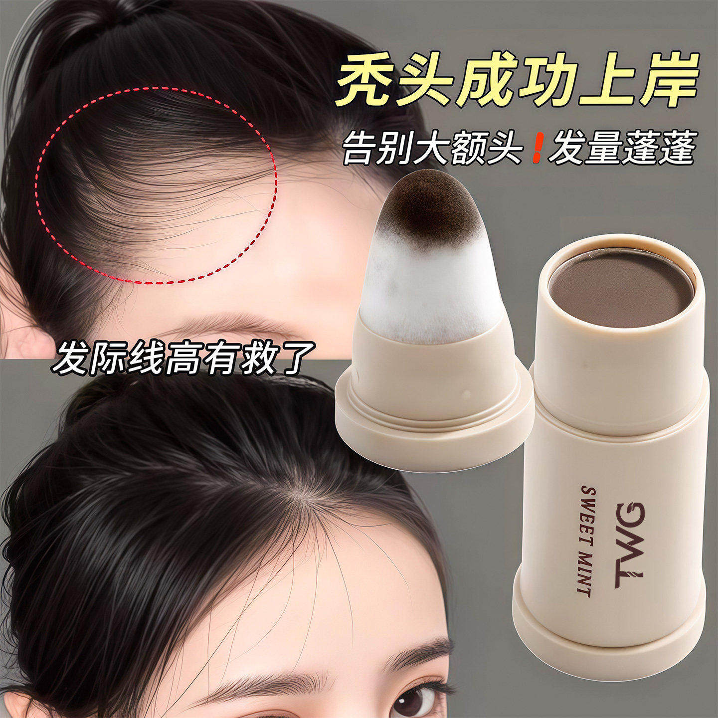 发际线粉填充神器防水防汗