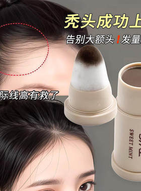 发际线粉填充神器防水防汗