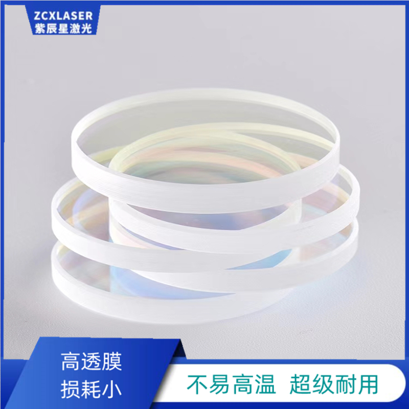 万顺兴镜片36x2mm激光保护镜片光纤切割机配件30*5进口石英窗口片