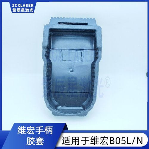 激光遥控器胶套维宏WKB