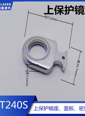 Raytools上海嘉强光纤激光切割头BT240S上下保护镜座盖板密封圈