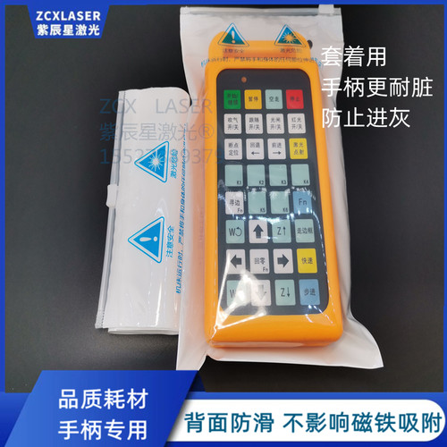 激光遥控器柏楚手持套子防滑塑料