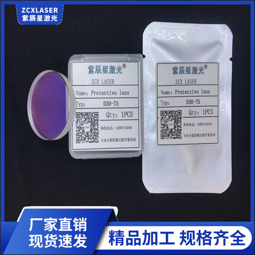 万顺兴石英保护镜片紫辰星激光