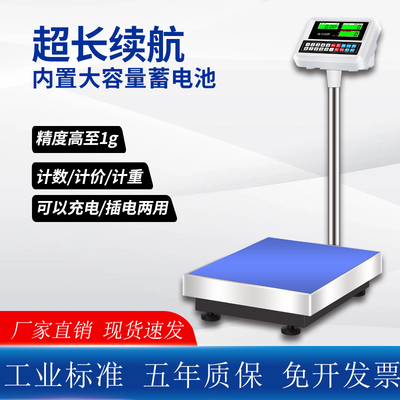 高精度精准计数台秤商用计价台称