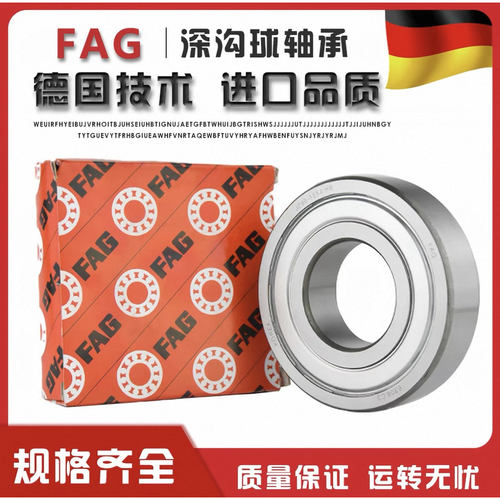 FAG德国进口轴承6200 6201 6202 6203 6204 6205 6206 2ZR 2RSRC3