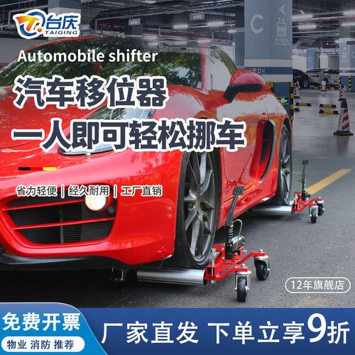 台庆物业挪车神器小区汽车移车器