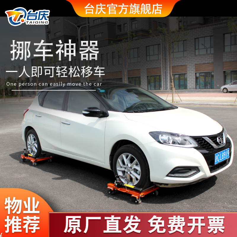 台庆物业挪车器起重工具快速移车
