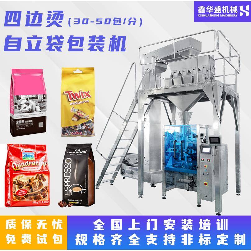 自动包装机威化饼苏打饼猫粮咖啡粉咖啡豆四边烫自立袋包装机