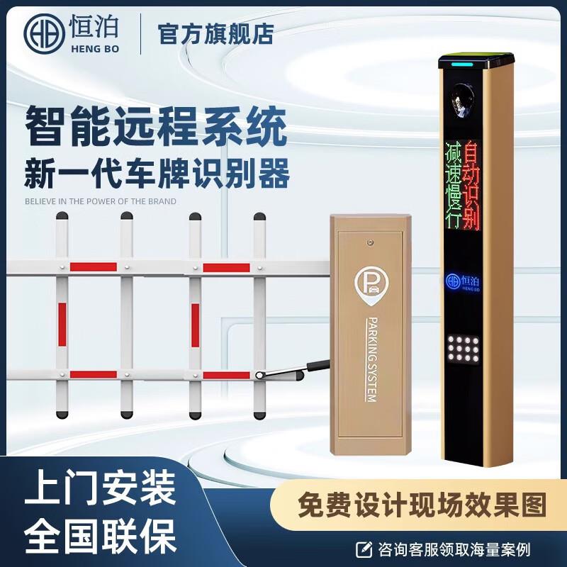 恒泊道闸车牌识别系统一体机停车场车辆管理无人值守道闸门禁