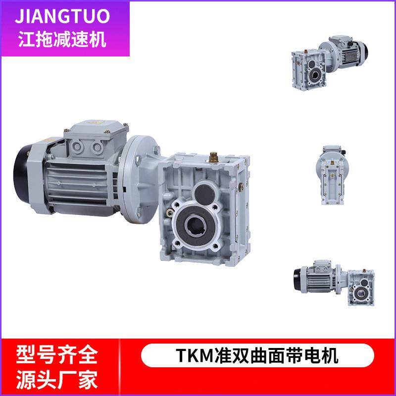 TM准双曲面齿轮减速机带电机硬齿面机械设备用0.18-3w减速电机