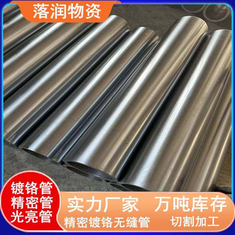 镀铬管精密光亮镀硬铬无缝钢管定尺抛光镀铬无缝管精磨镀铬管