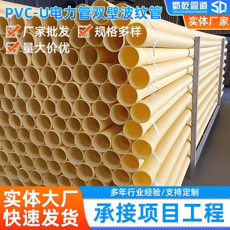 PVC-U电力管双壁波纹管电缆光缆管市政管道地埋弱电穿线管排水管