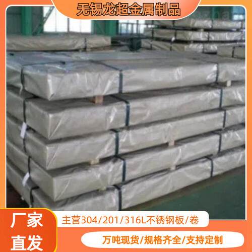 不锈钢板304/201激光切割厂家现货现有优惠