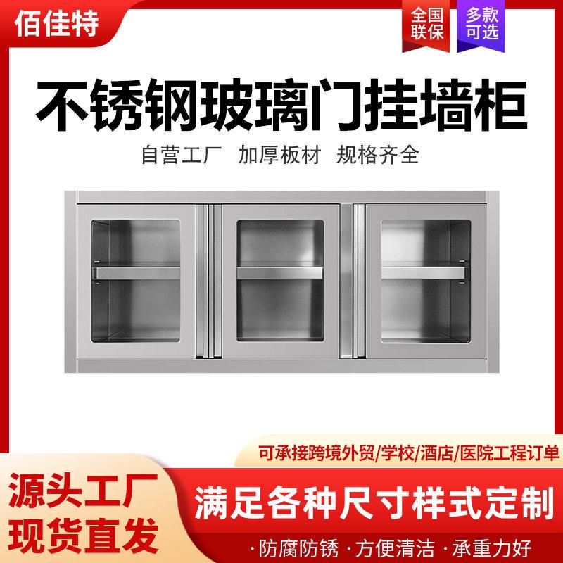 不锈钢挂墙柜厨房吊柜储物柜调料收纳柜餐厅后厨家用悬挂置物壁柜