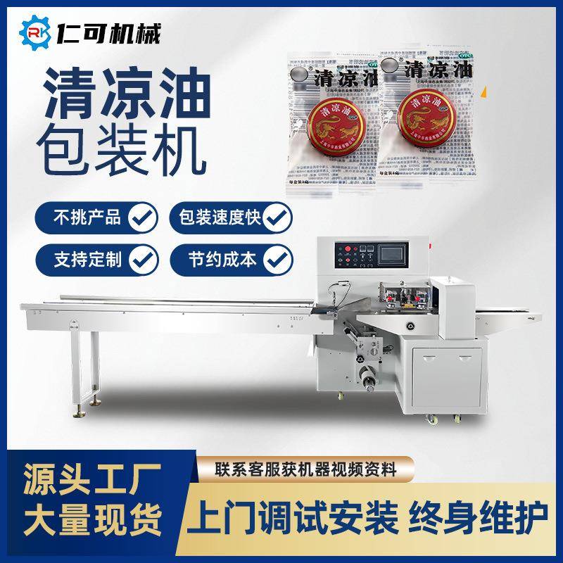 清凉油枕式包装机风油精万金油驱蚊液全自动套袋封口打包机械设备