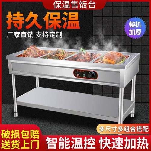 商用快餐保温台不锈钢电加热台式保温车食堂多格售菜台保温售饭台
