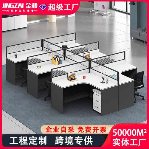 职员公桌员工位2/4/6人位屏风卡座隔断E0现简约公桌椅组合