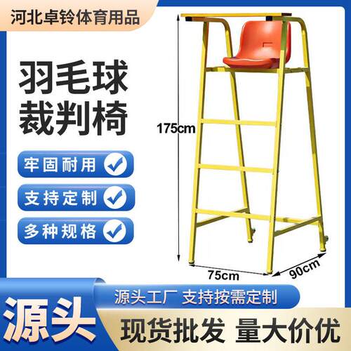 排球羽毛球比赛裁判椅可拆卸各种移动式裁判椅