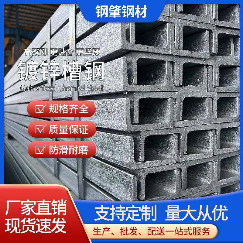 国标100#Q235B镀锌槽钢建筑幕墙钢结构U型槽钢热浸锌C型钢