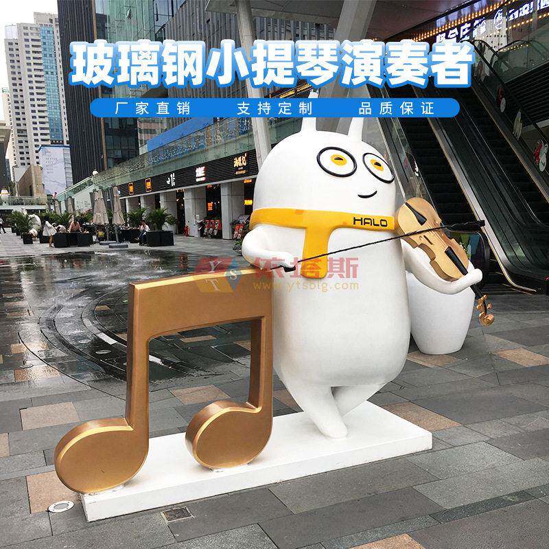 深圳依塔斯定制IP主题广场雕塑玻璃钢卡通美陈商场创意小提琴公仔