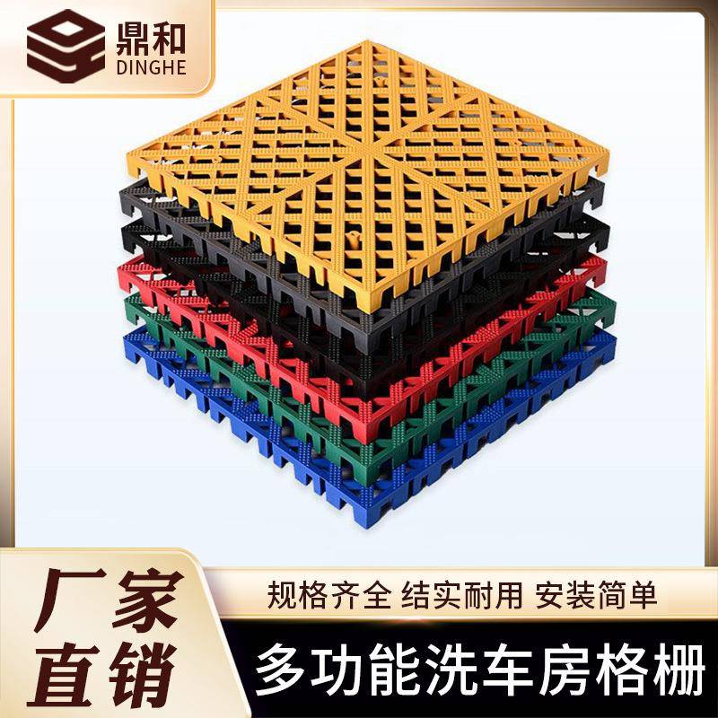 厂家3公分洗车格栅4S汽车美容店拼接地垫防潮防滑塑料网格板