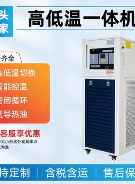 高低温一体机GDX实验室高低温循环装置加热制冷一体机