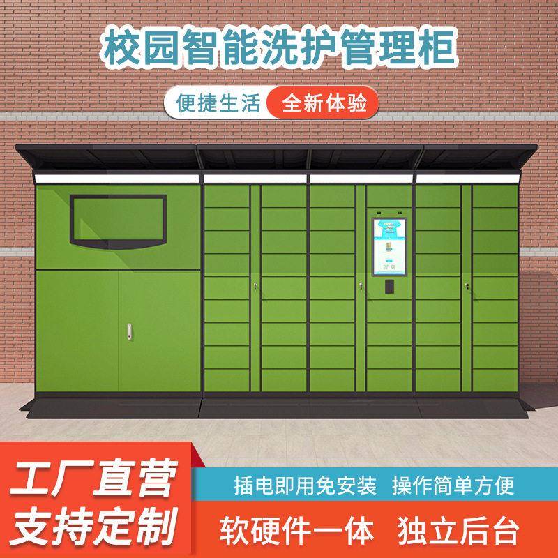 智能共享校园洗衣洗鞋柜自助室外收鞋柜学校干洗店洗衣寄存柜厂家
