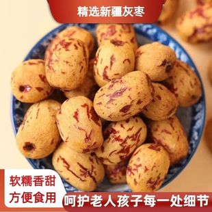 龙丰红去皮去核枣新疆特产灰枣零食煲汤煮粥枣无核红枣即食脱皮枣