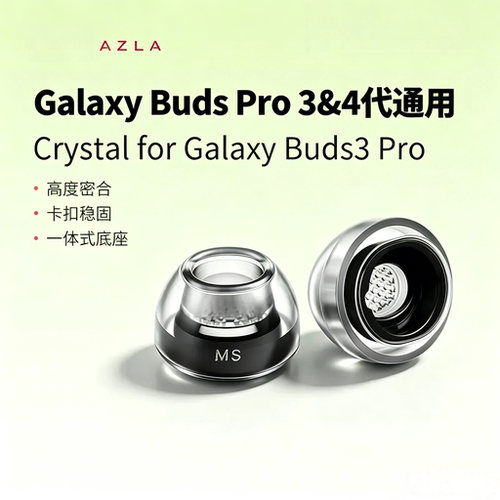 AZLA Crystal for Galaxy Buds3 Pro Smoky/Clear 耳塞套入耳式硅