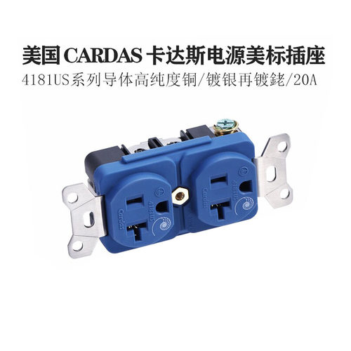美国 CARDAS卡达斯 4181US系列 高纯度铜镀银再镀銠 美标电源插座