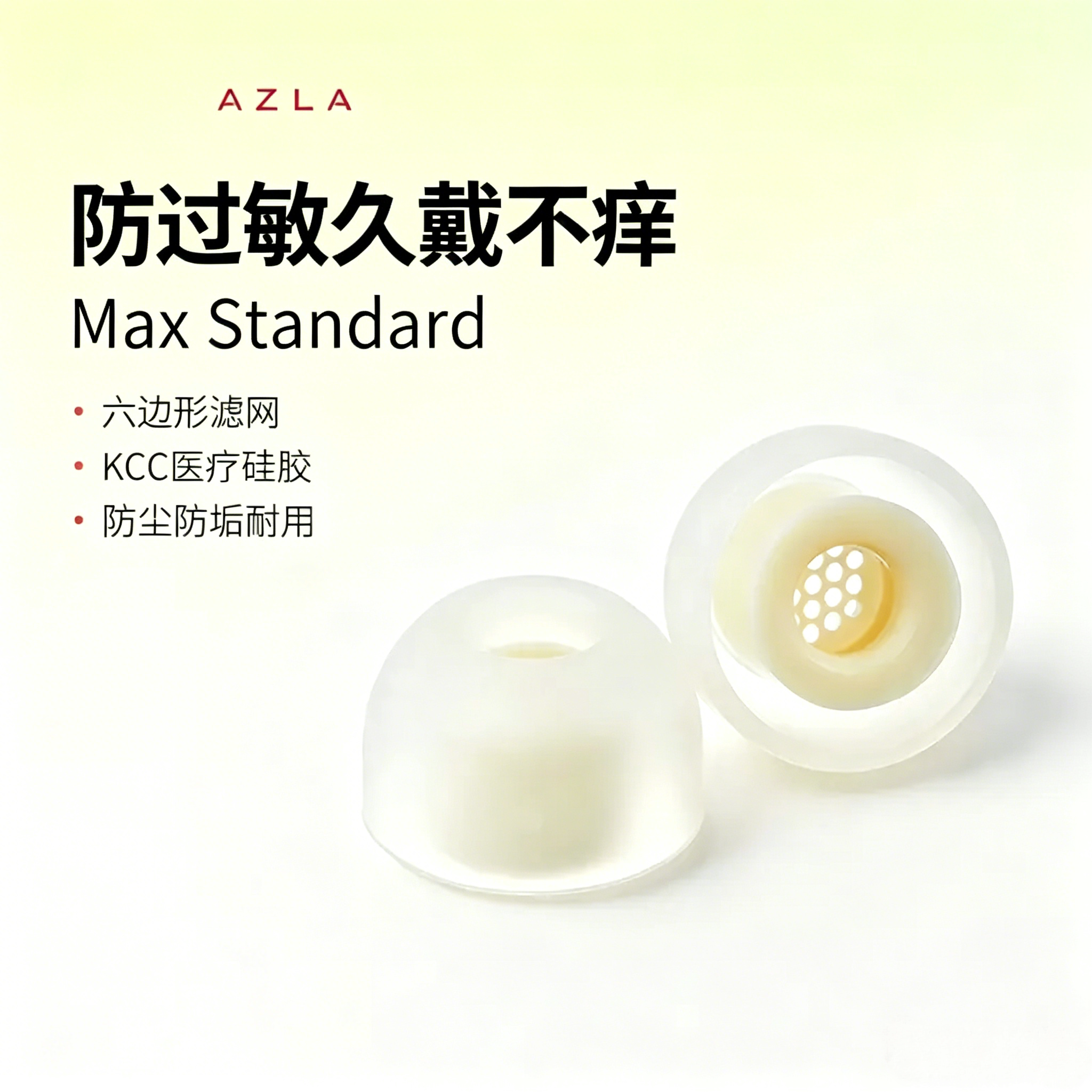 AZLA MAX Standard耳塞套入耳式防滑降噪ie900/800s xm5耳机塞套图片