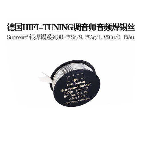 德国HIFI-TUNING调音师Supreme³ Silver系列发烧 Ag9.5%银焊锡丝