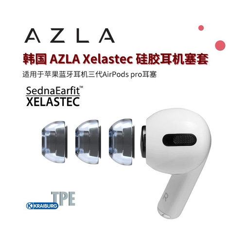 韩国韩国AZLAXelastec耳塞帽