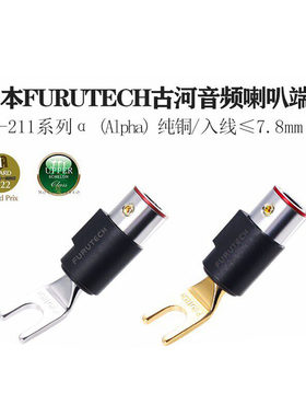 日本 FURUTECH 古河 FT-211系列 音箱喇叭线Y型插头 音频信号端子