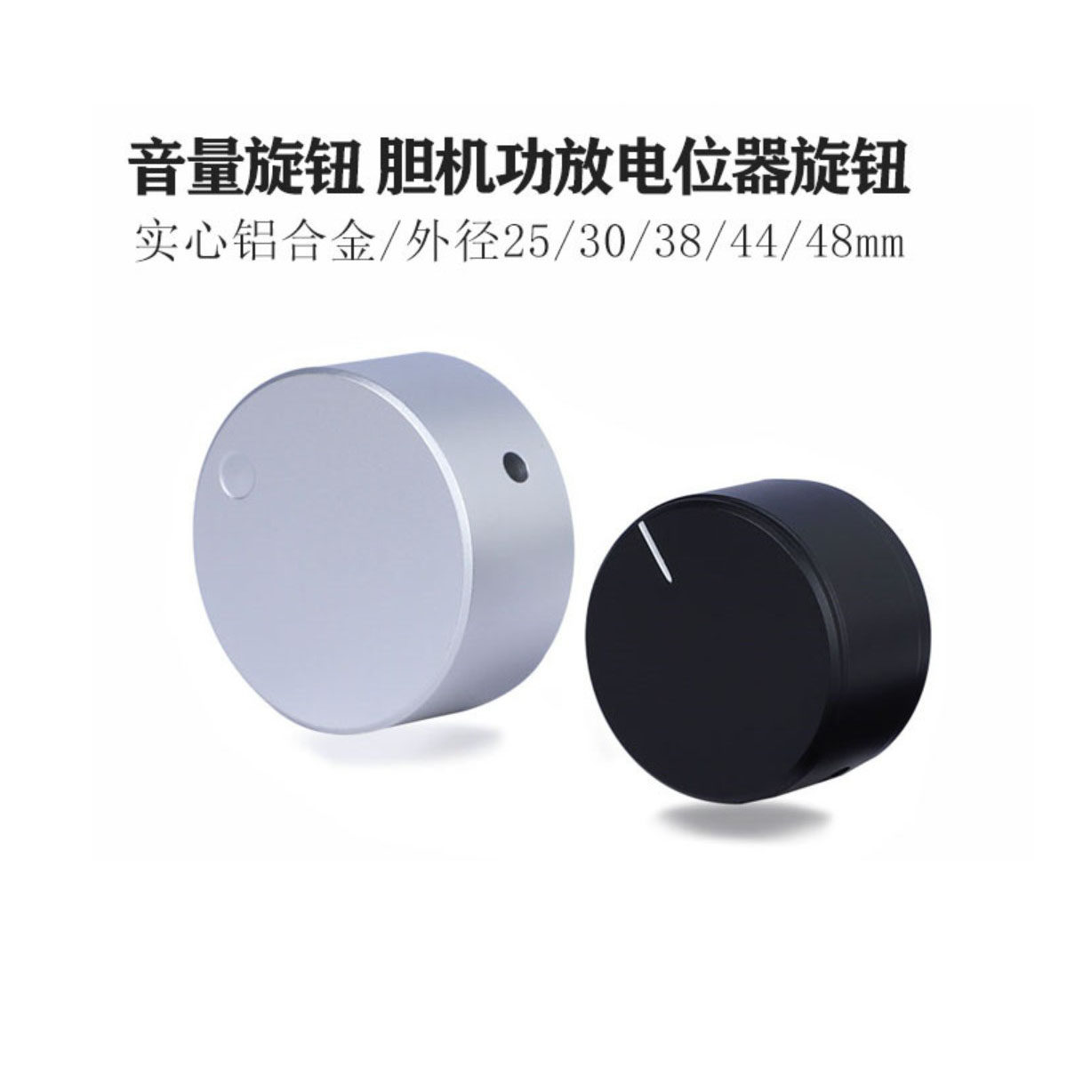 实心铝合金 音量旋钮 胆机功放机箱