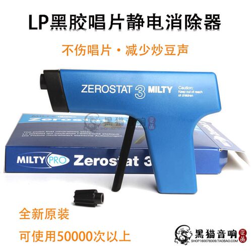 原装进口 英国Milty Zerostat3 CD LP黑胶唱片静电消除器 静电枪